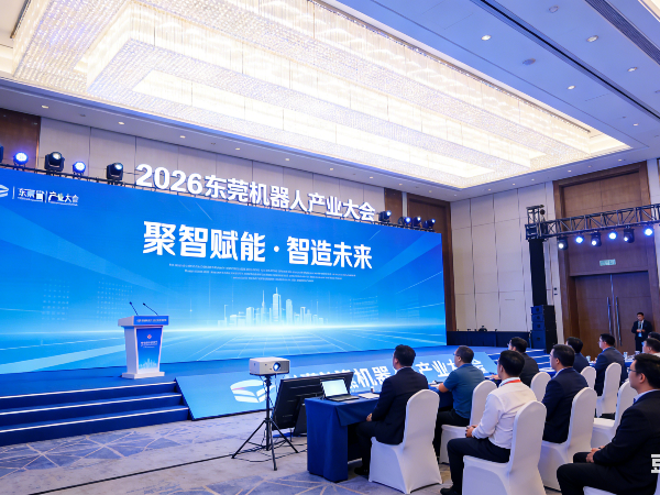2026機(jī)器人產(chǎn)業(yè)大會(huì)總結(jié)